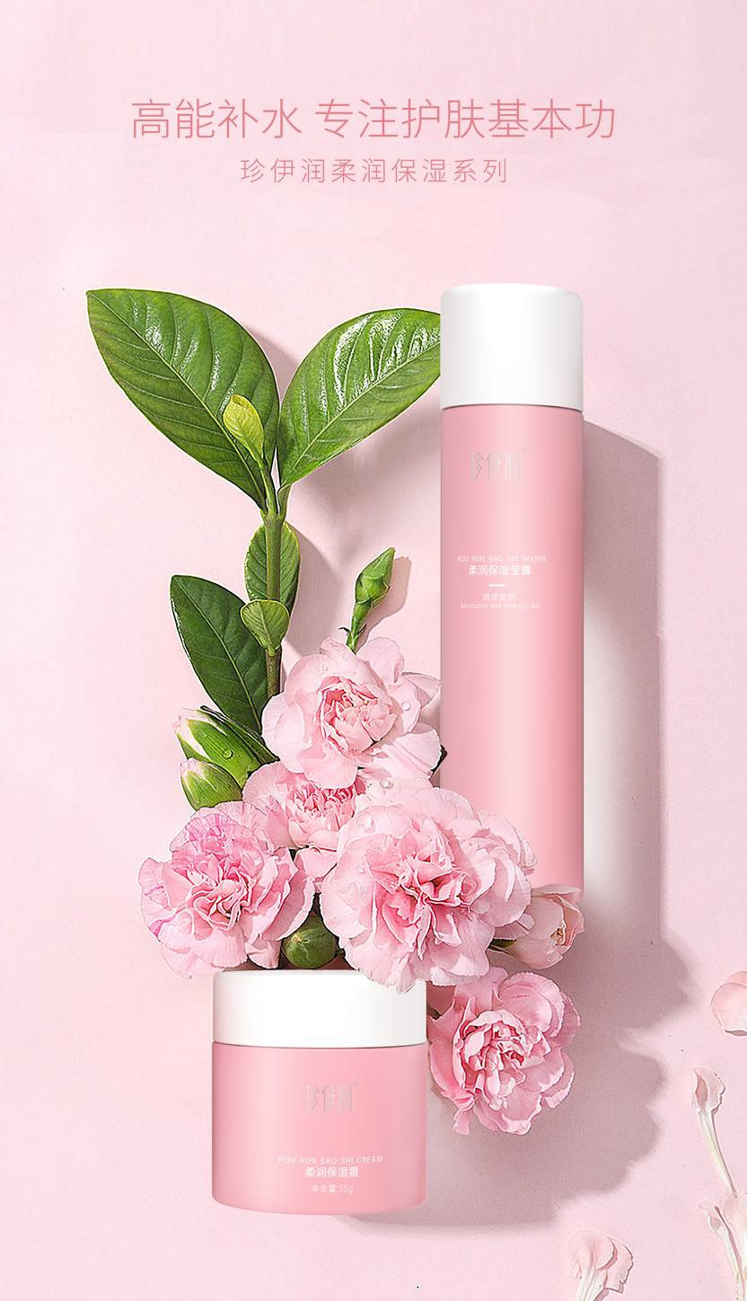 珍伊潤柔潤保濕系列-1.jpg