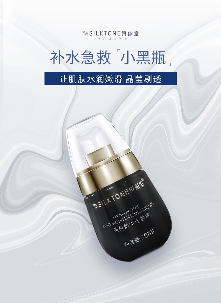 詩(shī)麗堂玻尿酸水光原液-1.jpg
